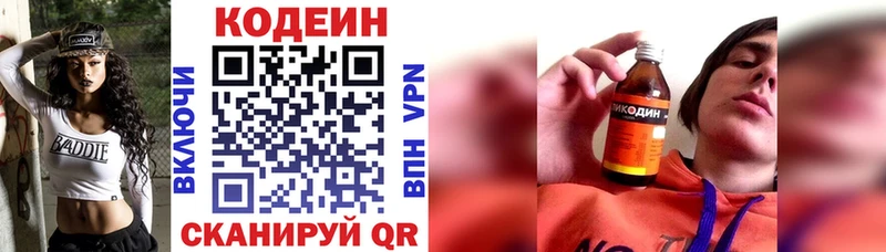 Кодеиновый сироп Lean Purple Drank Ленинск